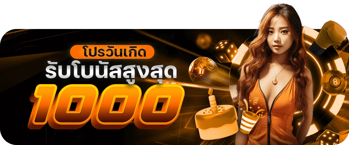 โปรโมชั่น nextspin